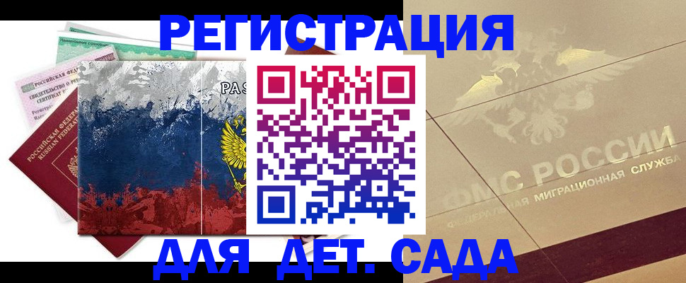 регистрация для дет. сада в Бугуруслане